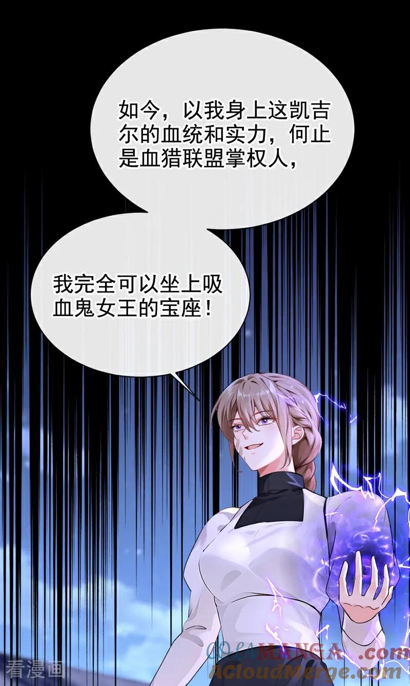 《快穿系统：反派大佬不好惹》第172话 我终于要报仇了！ 第37页