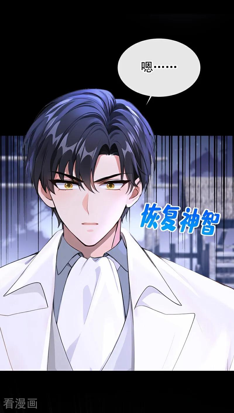 《快穿系统：反派大佬不好惹》第172话 我终于要报仇了！ 第27页