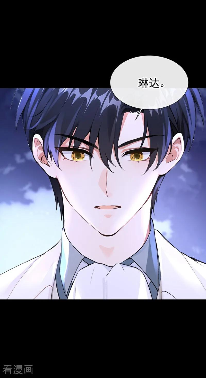 《快穿系统：反派大佬不好惹》第172话 我终于要报仇了！ 第11页