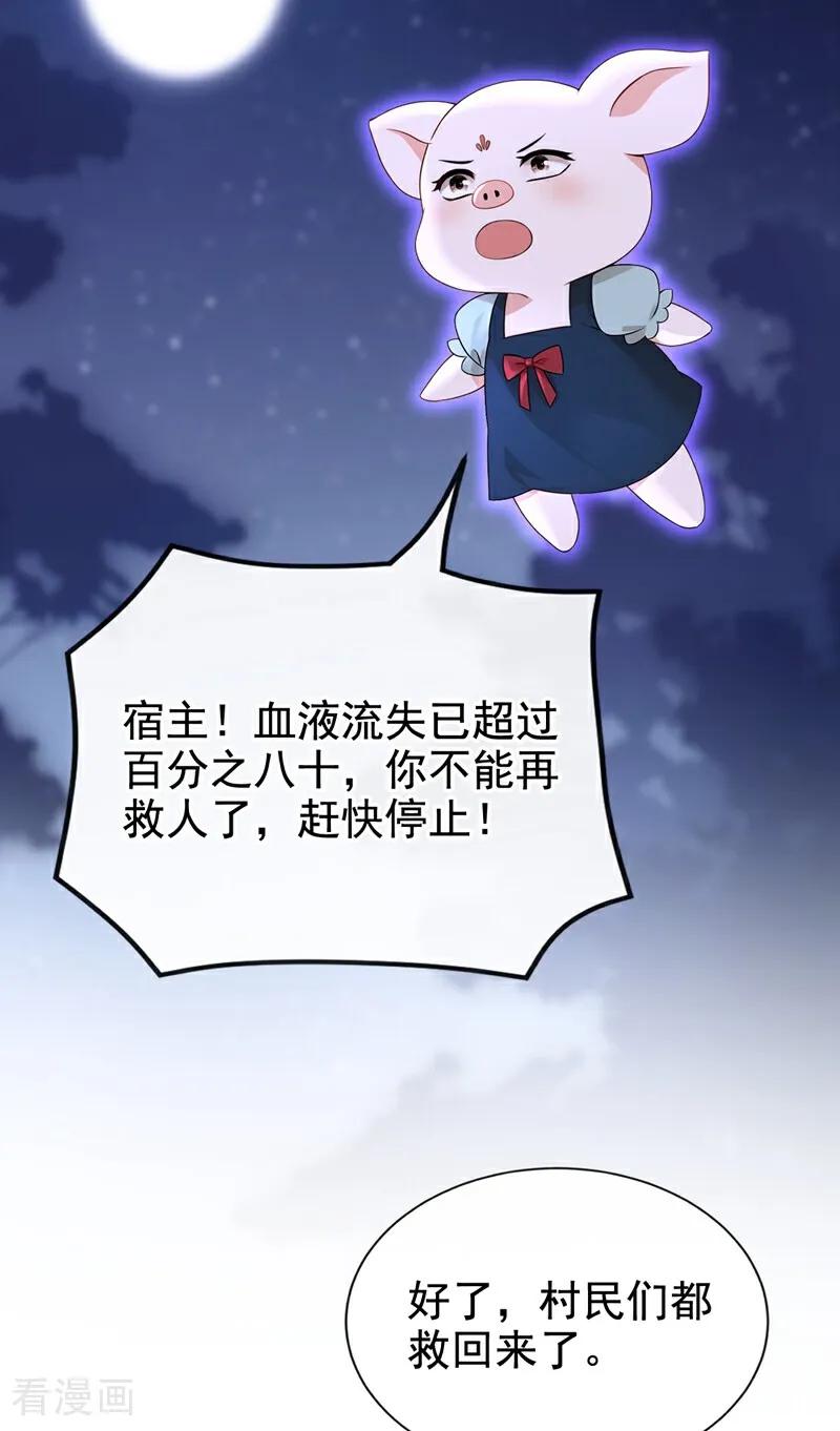 《快穿系统：反派大佬不好惹》第172话 我终于要报仇了！ 第9页