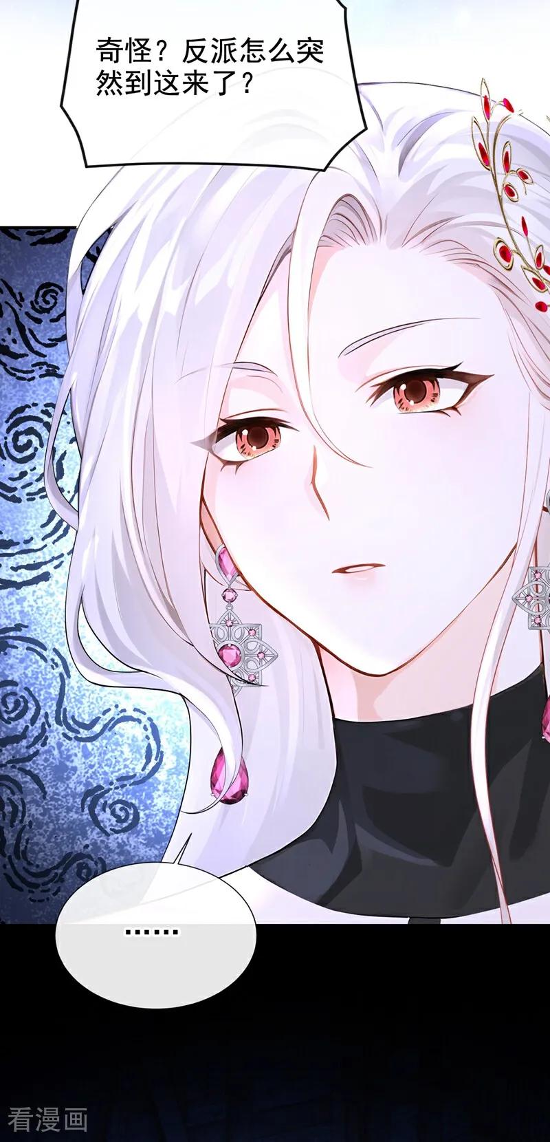 《快穿系统：反派大佬不好惹》第172话 我终于要报仇了！ 第15页