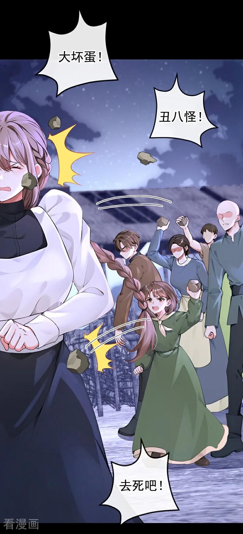《快穿系统：反派大佬不好惹》第172话 我终于要报仇了！ 第41页