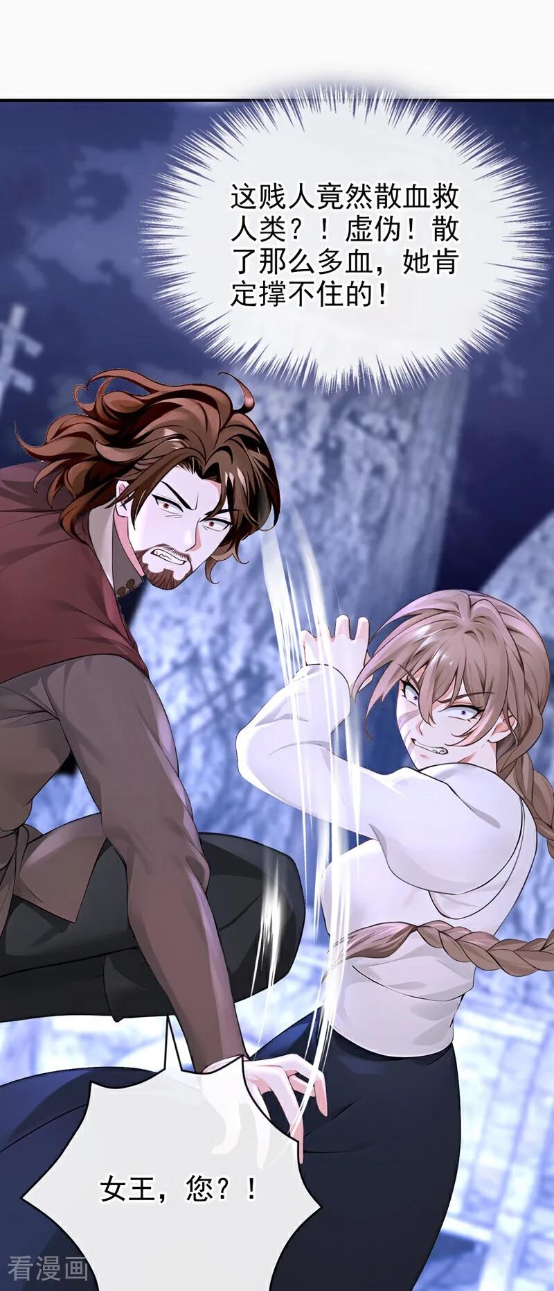 《快穿系统：反派大佬不好惹》第172话 我终于要报仇了！ 第2页