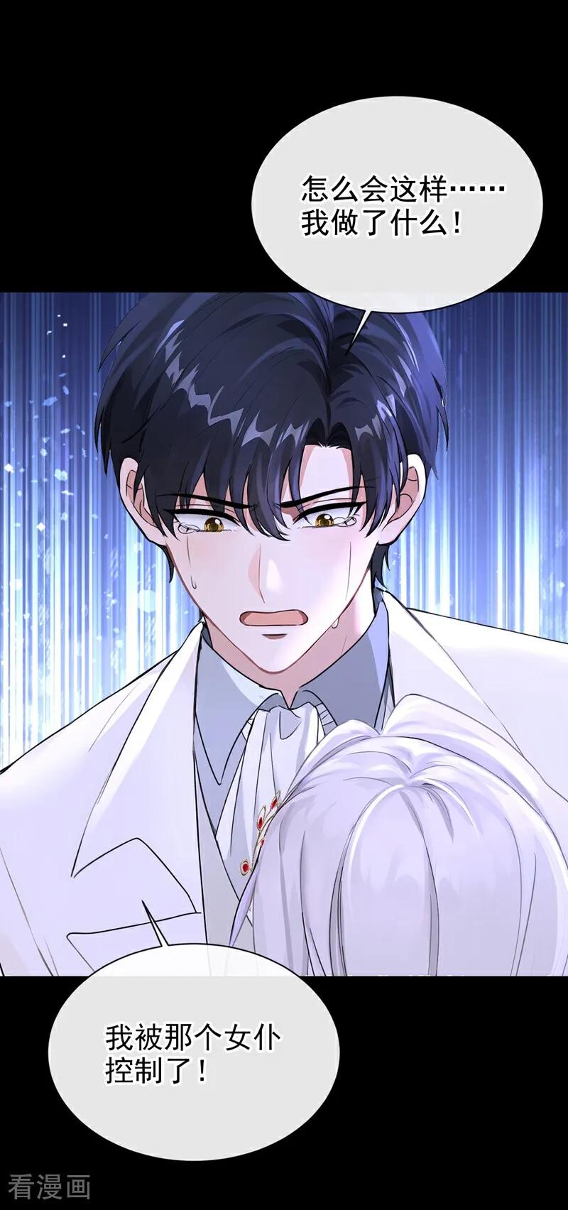 《快穿系统：反派大佬不好惹》第172话 我终于要报仇了！ 第30页