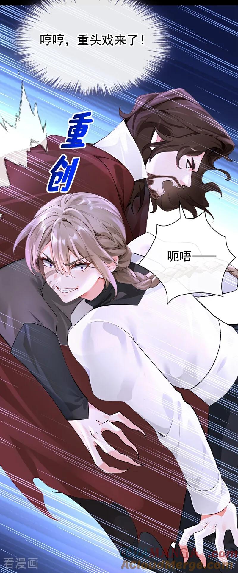 《快穿系统：反派大佬不好惹》第172话 我终于要报仇了！ 第22页