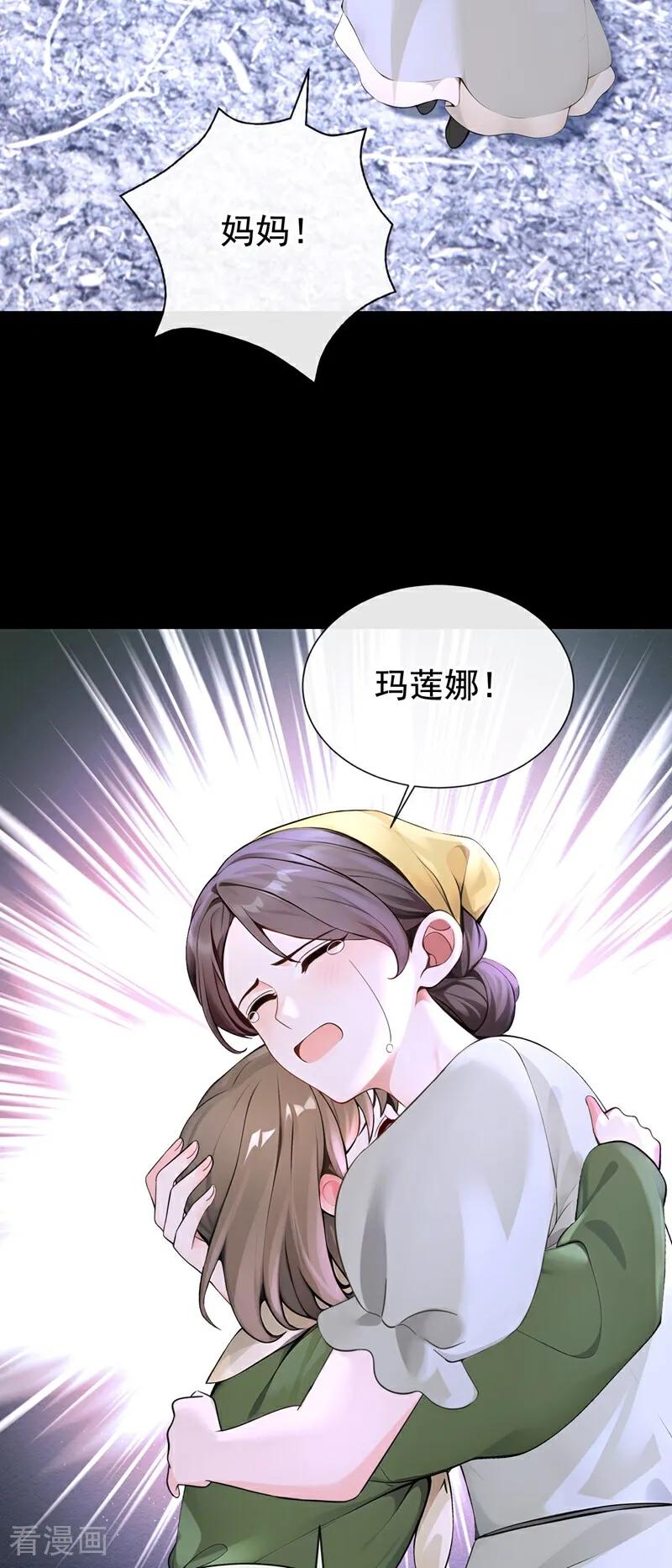《快穿系统：反派大佬不好惹》第172话 我终于要报仇了！ 第6页
