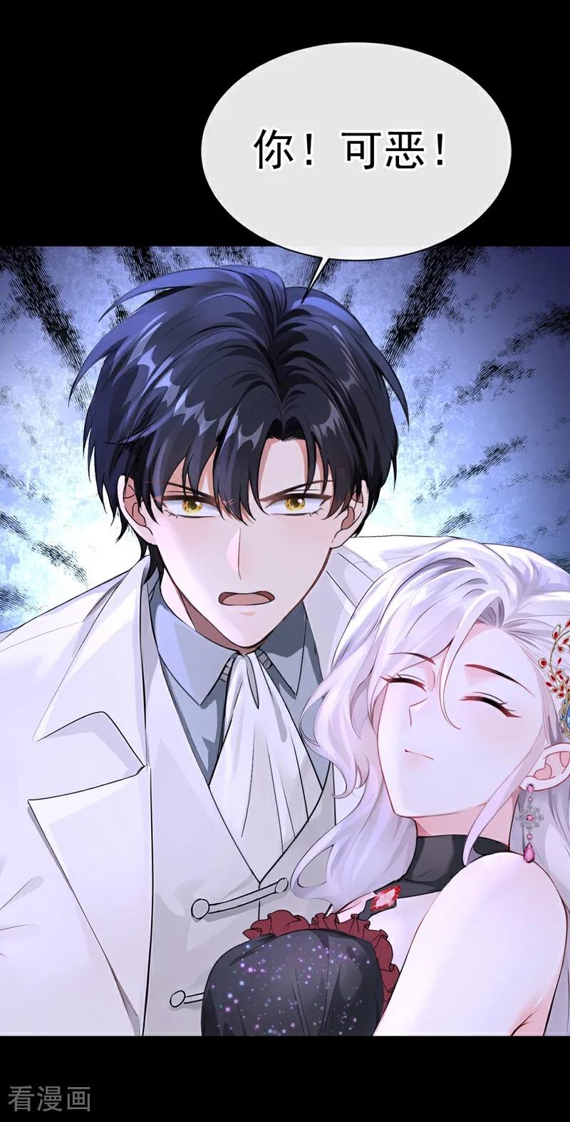 《快穿系统：反派大佬不好惹》第172话 我终于要报仇了！ 第36页