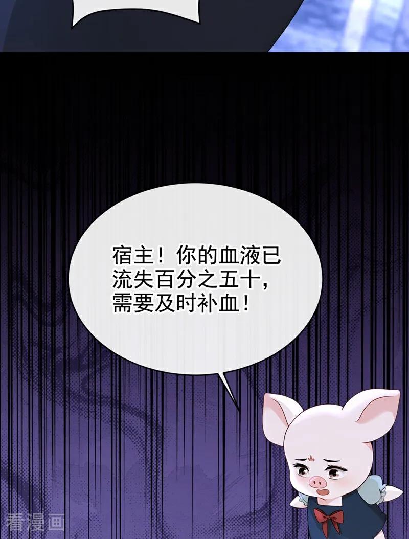 《快穿系统：反派大佬不好惹》第172话 我终于要报仇了！ 第3页