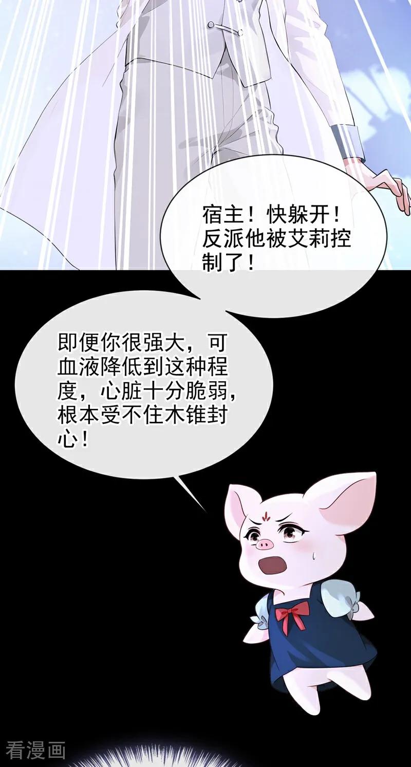 《快穿系统：反派大佬不好惹》第172话 我终于要报仇了！ 第21页