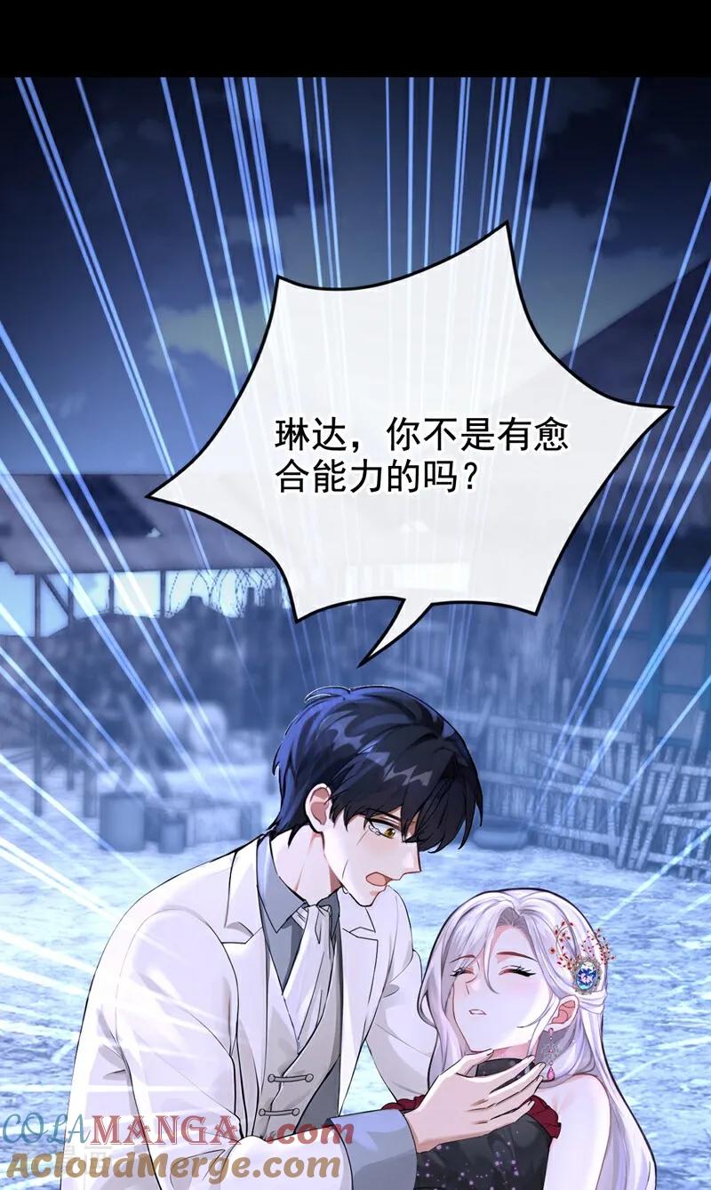 《快穿系统：反派大佬不好惹》第172话 我终于要报仇了！ 第31页