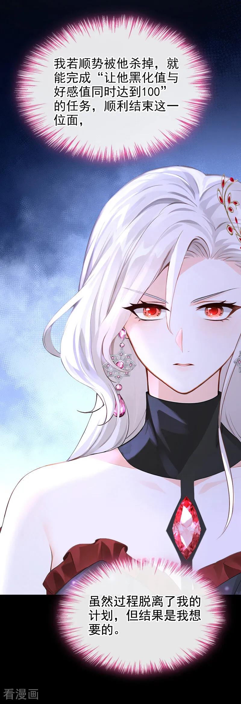 《快穿系统：反派大佬不好惹》第172话 我终于要报仇了！ 第17页