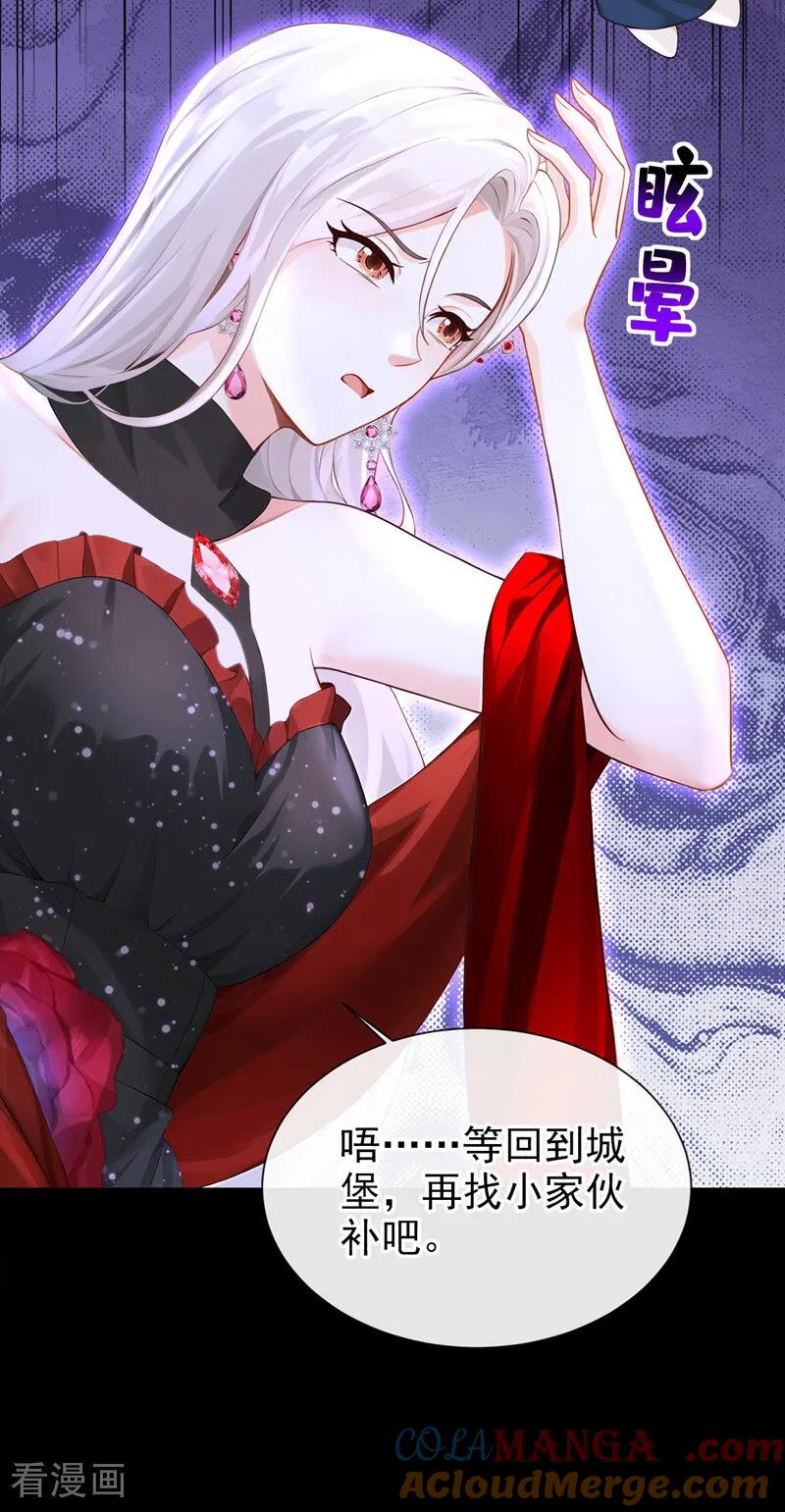 《快穿系统：反派大佬不好惹》第172话 我终于要报仇了！ 第4页