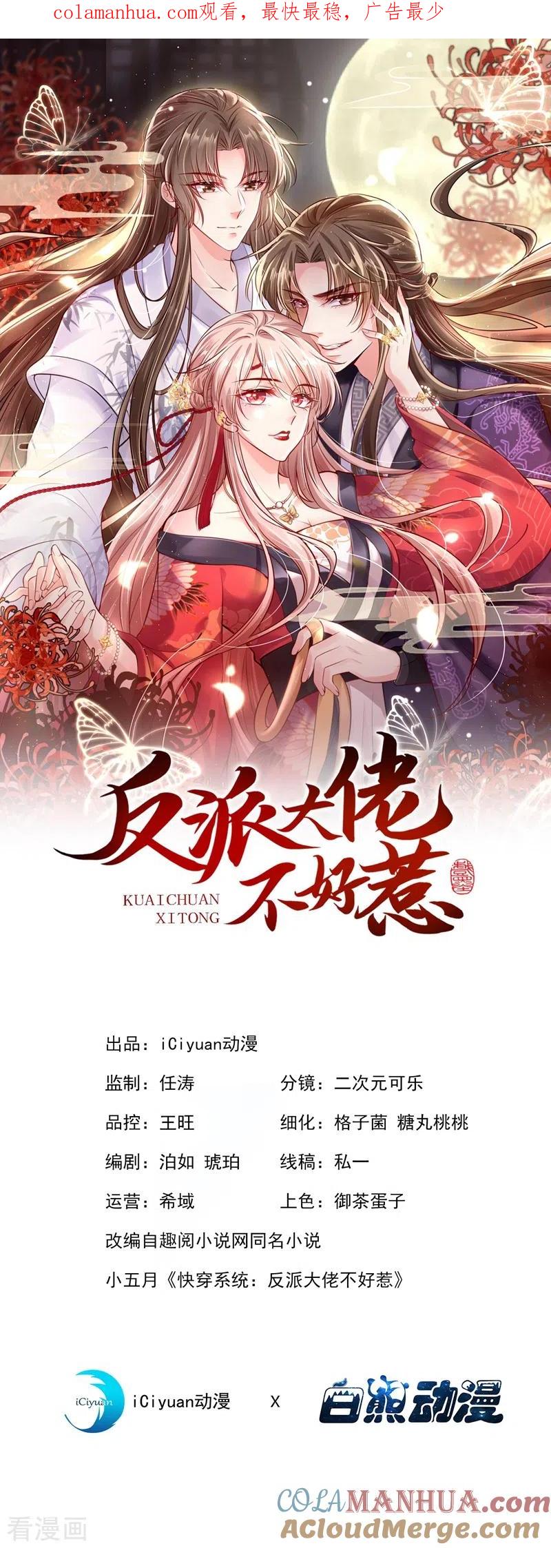 《快穿系统：反派大佬不好惹》第16话 谁敢动我徒儿？ 第1页