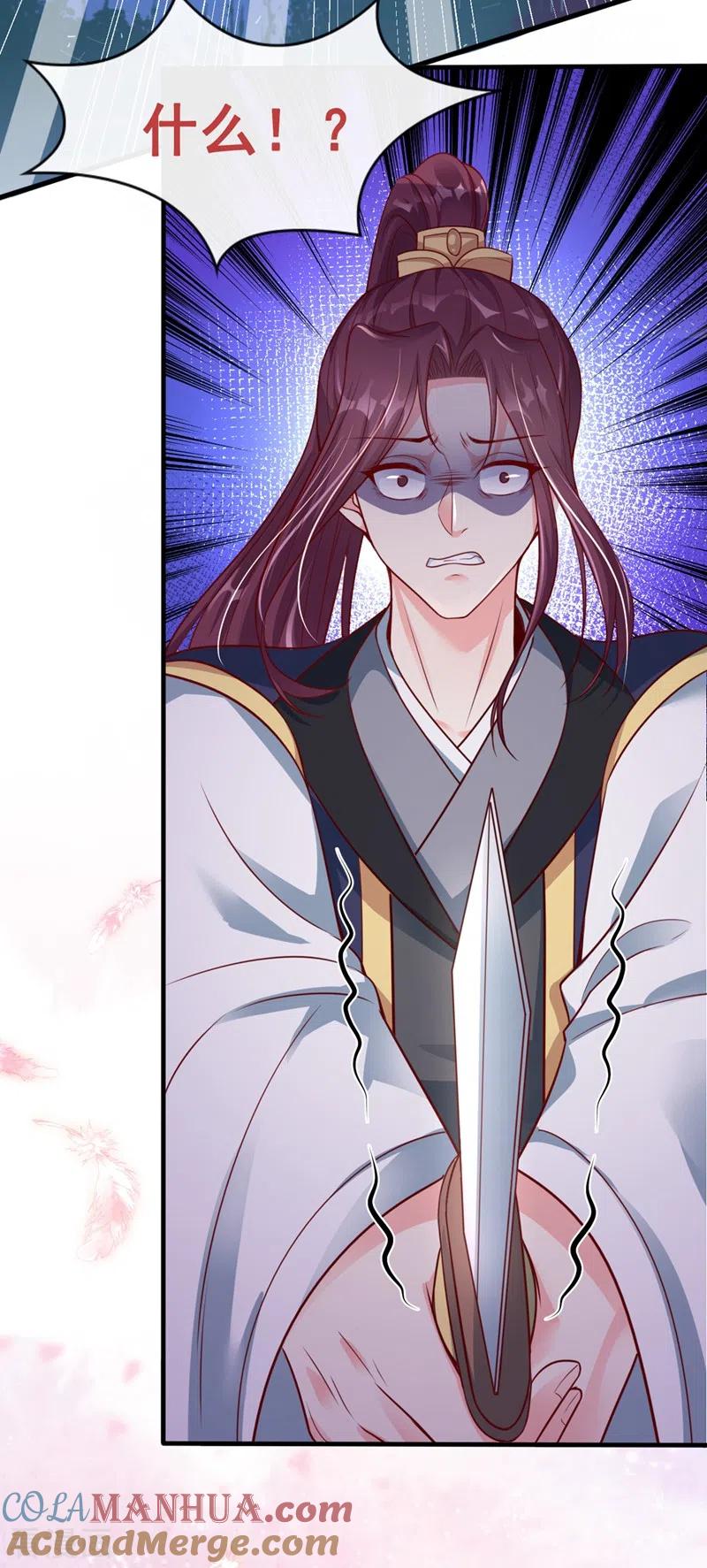 《快穿系统：反派大佬不好惹》第16话 谁敢动我徒儿？ 第17页
