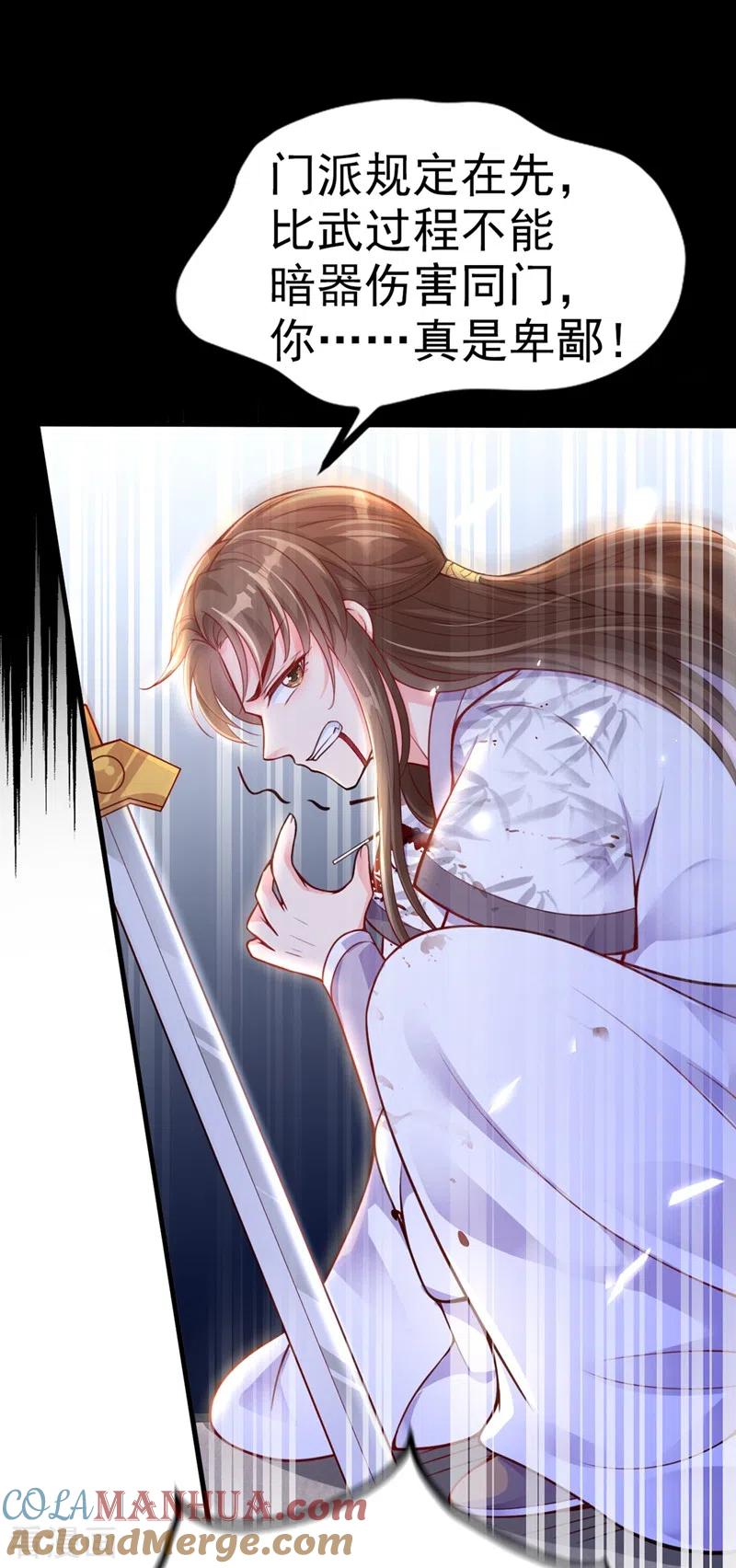 《快穿系统：反派大佬不好惹》第16话 谁敢动我徒儿？ 第5页