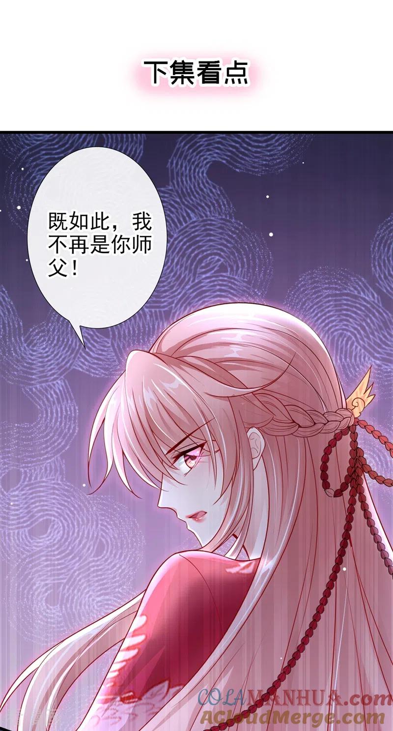 《快穿系统：反派大佬不好惹》第16话 谁敢动我徒儿？ 第29页