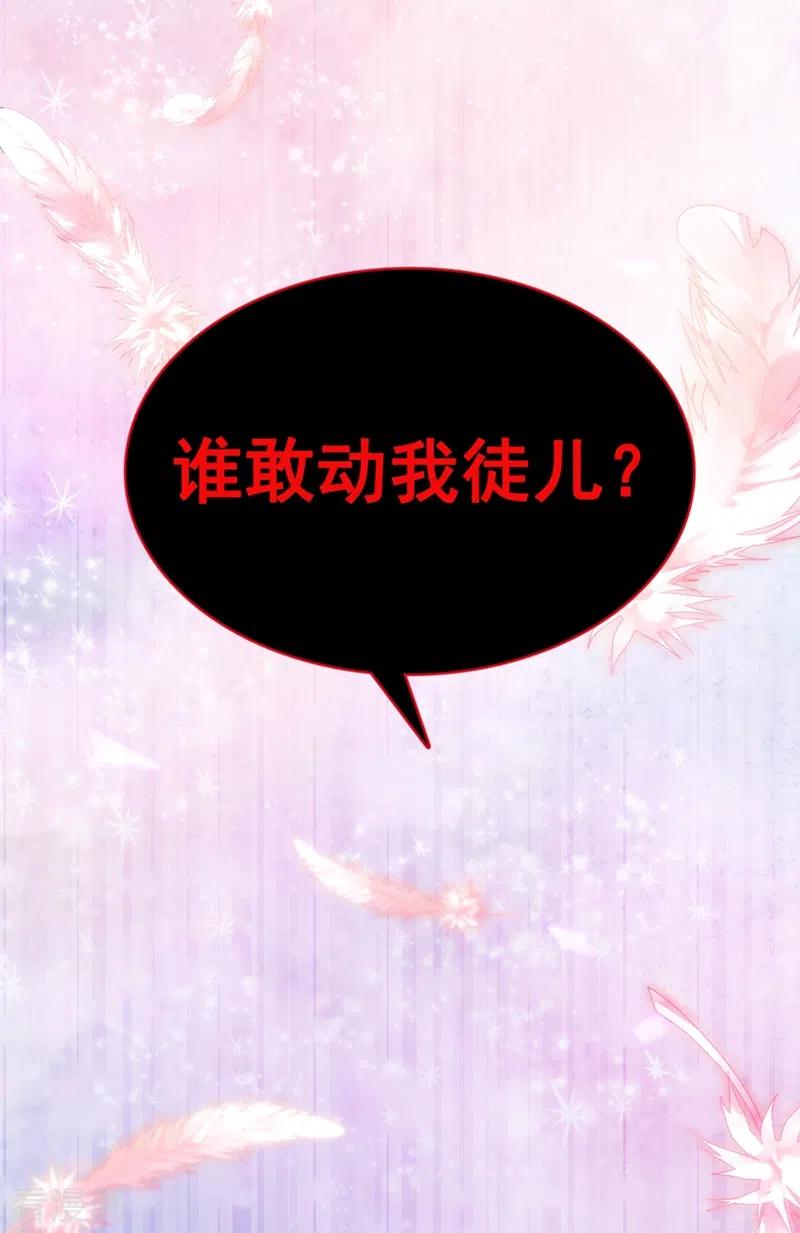 《快穿系统：反派大佬不好惹》第16话 谁敢动我徒儿？ 第18页