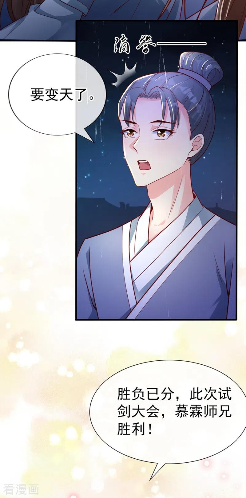 《快穿系统：反派大佬不好惹》第16话 谁敢动我徒儿？ 第10页