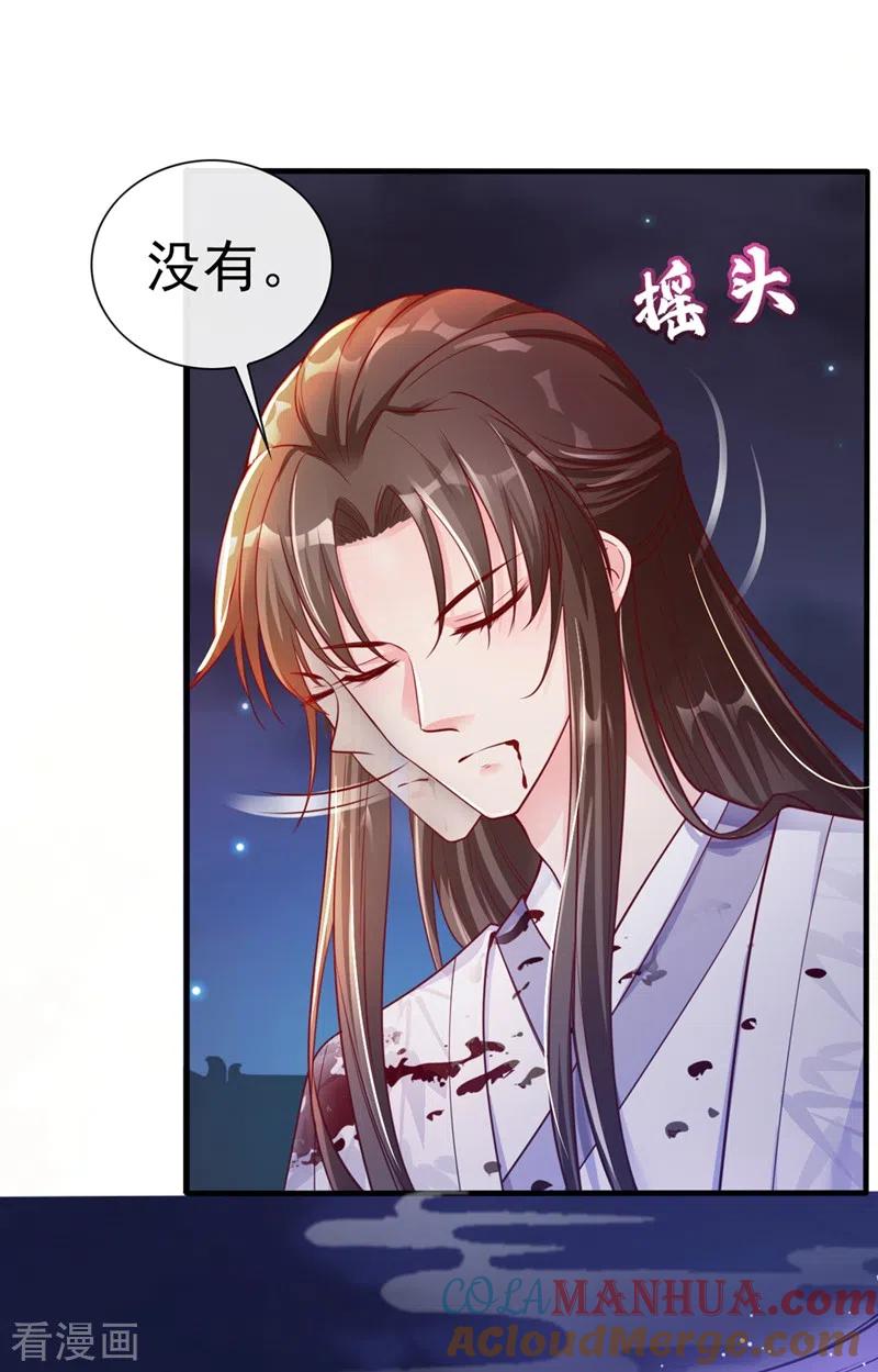 《快穿系统：反派大佬不好惹》第16话 谁敢动我徒儿？ 第26页