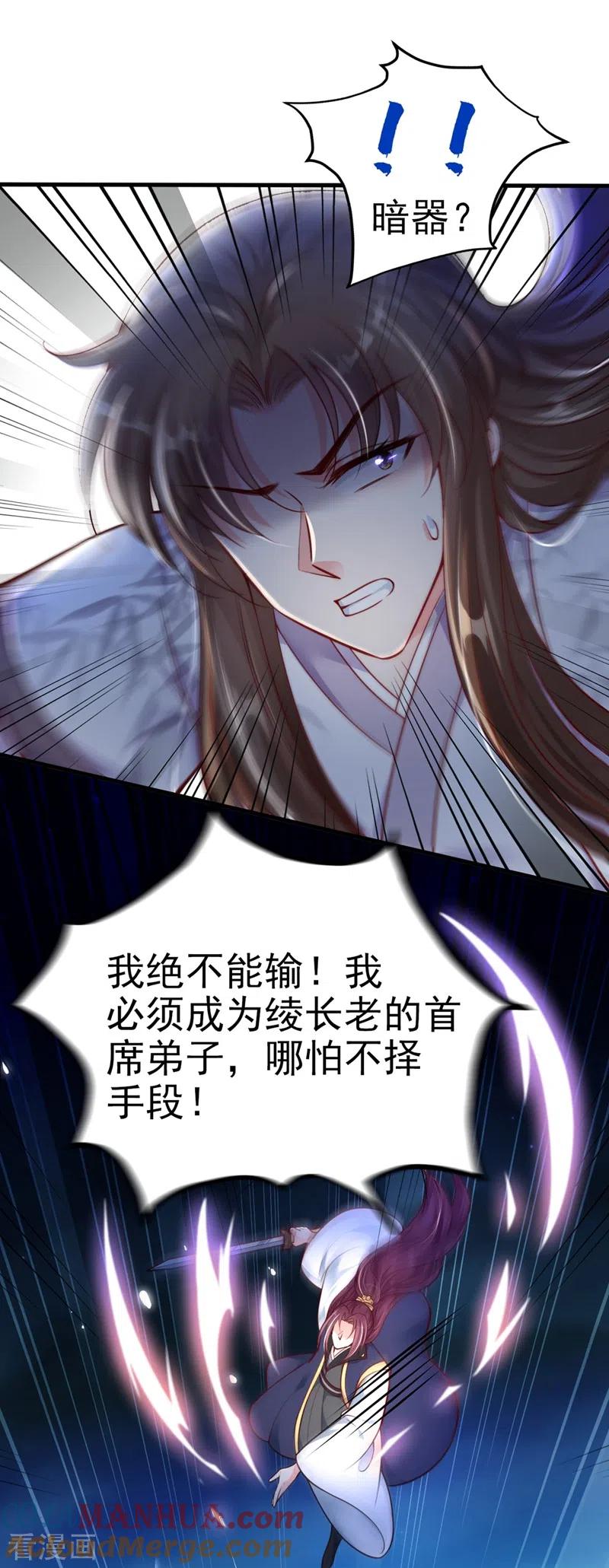 《快穿系统：反派大佬不好惹》第16话 谁敢动我徒儿？ 第2页