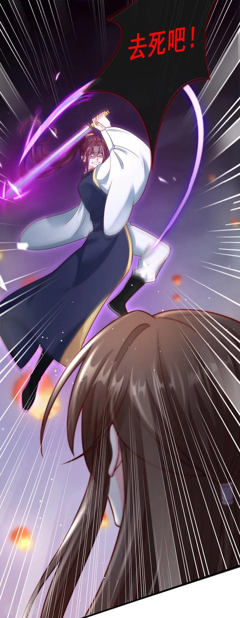《快穿系统：反派大佬不好惹》第16话 谁敢动我徒儿？ 第13页