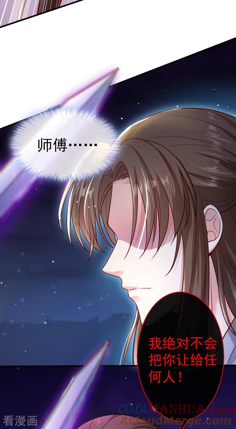 《快穿系统：反派大佬不好惹》第16话 谁敢动我徒儿？ 第14页