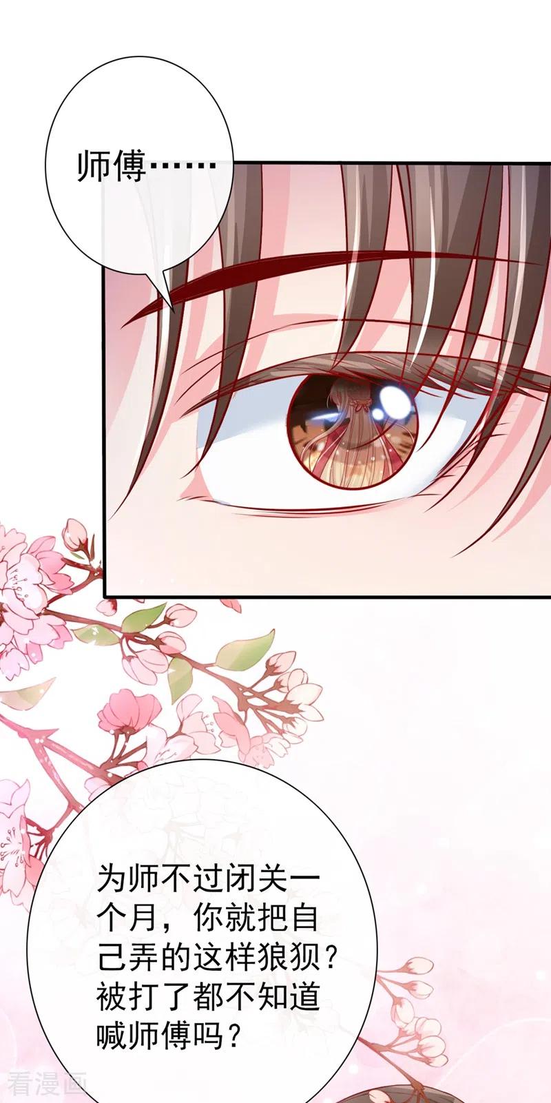 《快穿系统：反派大佬不好惹》第16话 谁敢动我徒儿？ 第21页