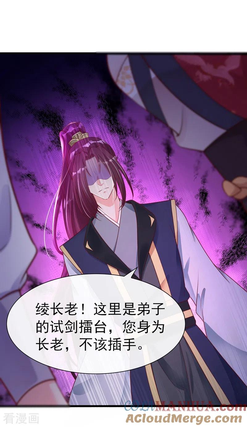 《快穿系统：反派大佬不好惹》第16话 谁敢动我徒儿？ 第23页