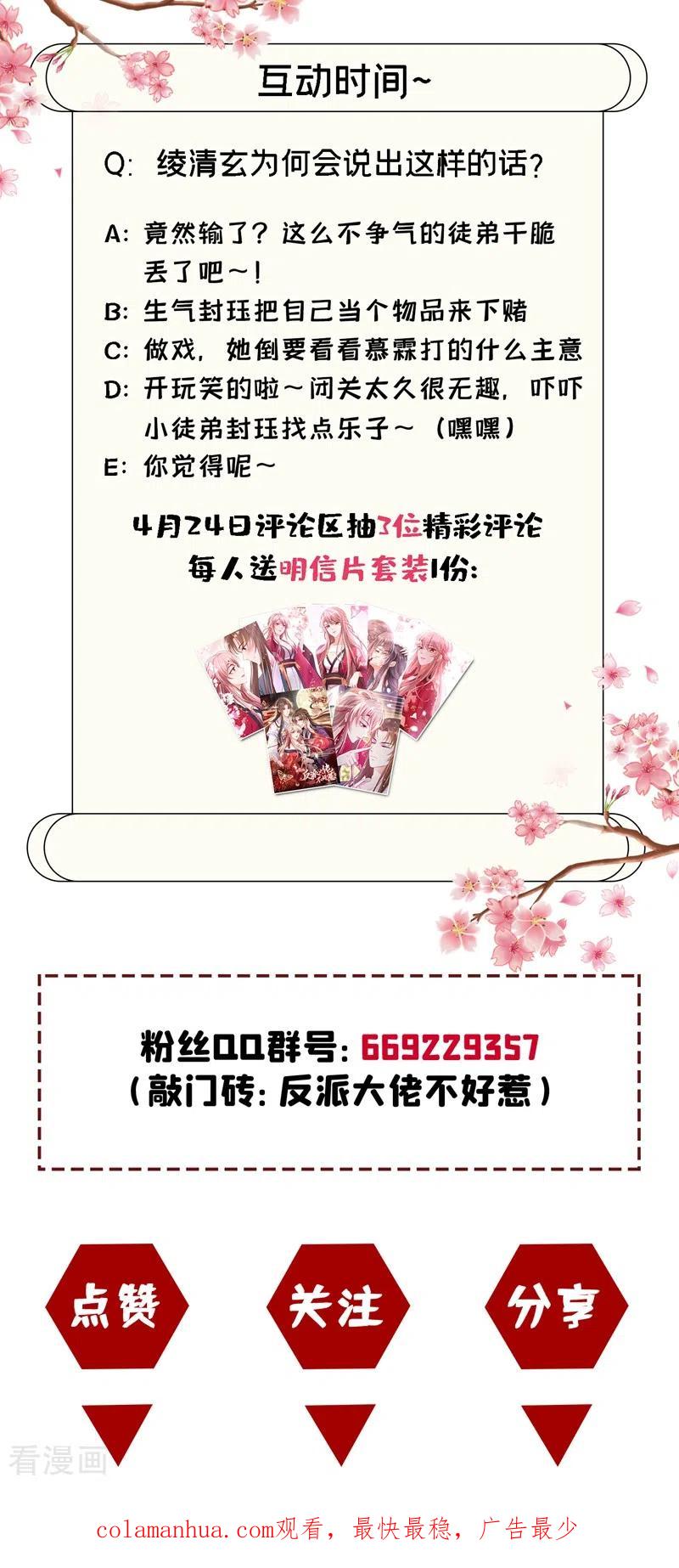 《快穿系统：反派大佬不好惹》第16话 谁敢动我徒儿？ 第31页
