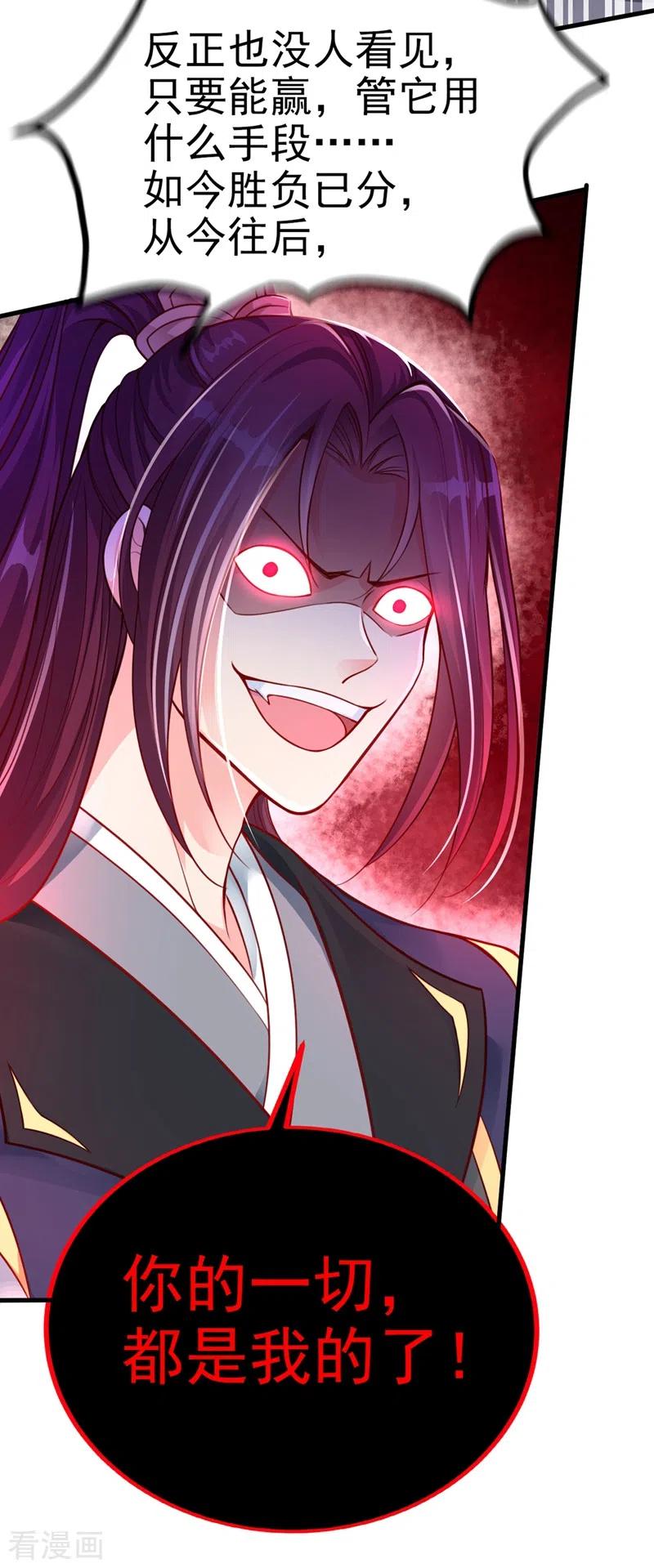 《快穿系统：反派大佬不好惹》第16话 谁敢动我徒儿？ 第6页