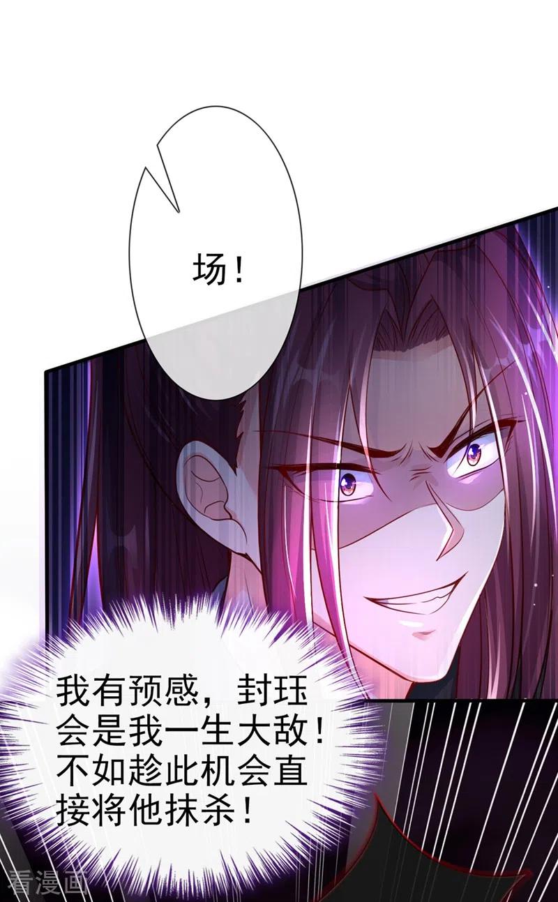 《快穿系统：反派大佬不好惹》第16话 谁敢动我徒儿？ 第12页