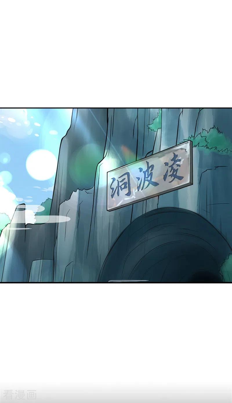 《快穿系统：反派大佬不好惹》第16话 谁敢动我徒儿？ 第7页