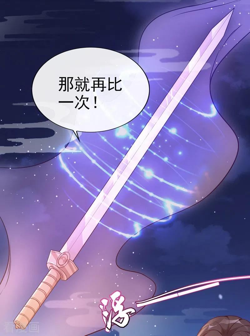《快穿系统：反派大佬不好惹》第16话 谁敢动我徒儿？ 第27页