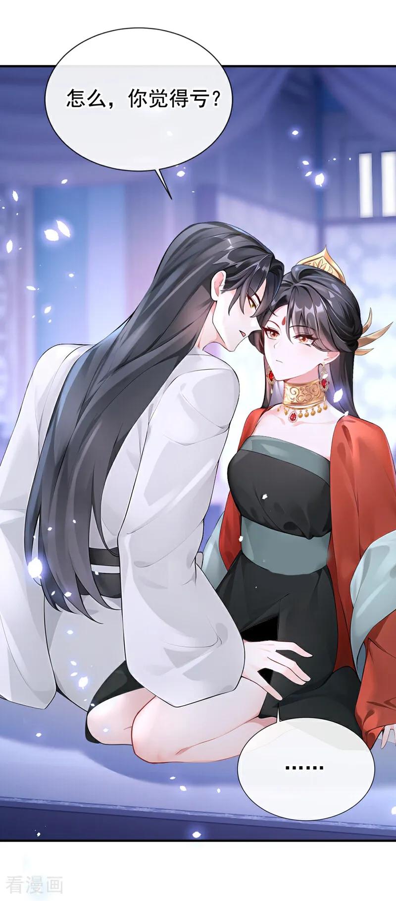 《快穿系统：反派大佬不好惹》第175话 各取所需的交易？ 第26页