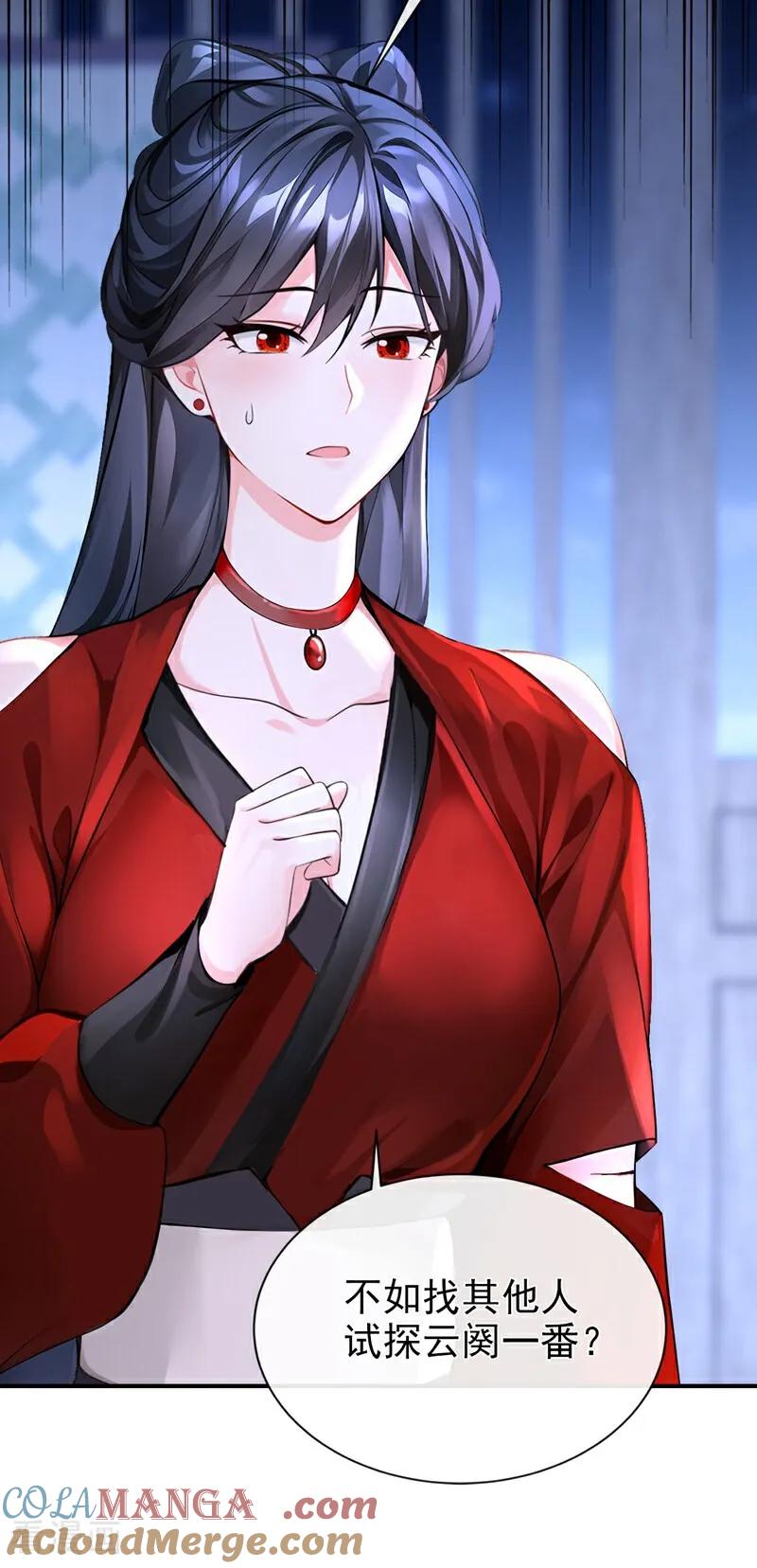 《快穿系统：反派大佬不好惹》第175话 各取所需的交易？ 第4页