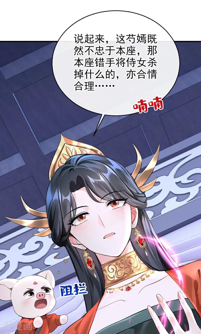 《快穿系统：反派大佬不好惹》第175话 各取所需的交易？ 第14页