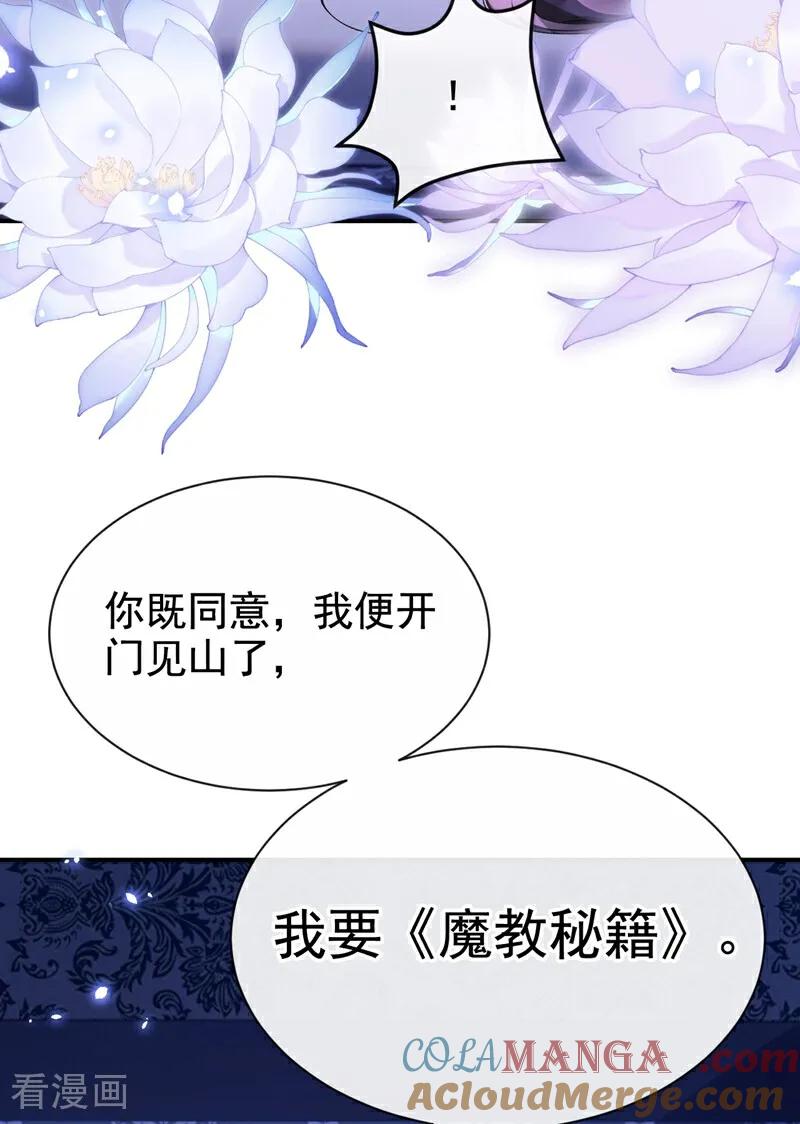《快穿系统：反派大佬不好惹》第175话 各取所需的交易？ 第22页