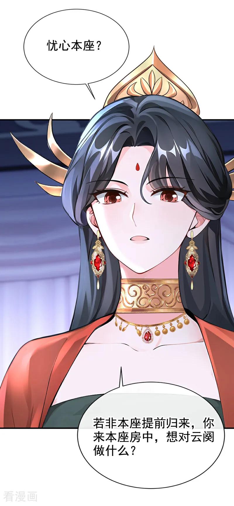 《快穿系统：反派大佬不好惹》第175话 各取所需的交易？ 第8页