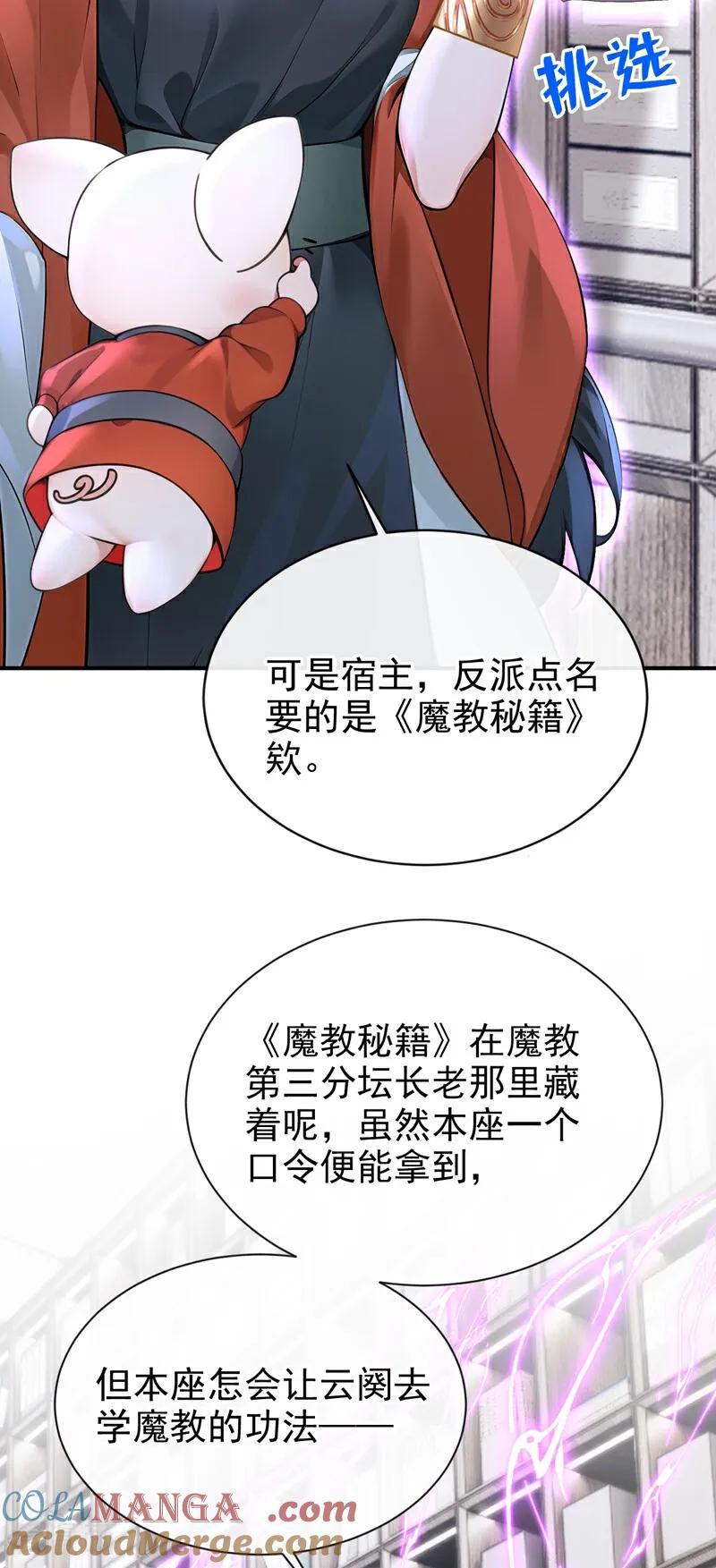 《快穿系统：反派大佬不好惹》第175话 各取所需的交易？ 第46页