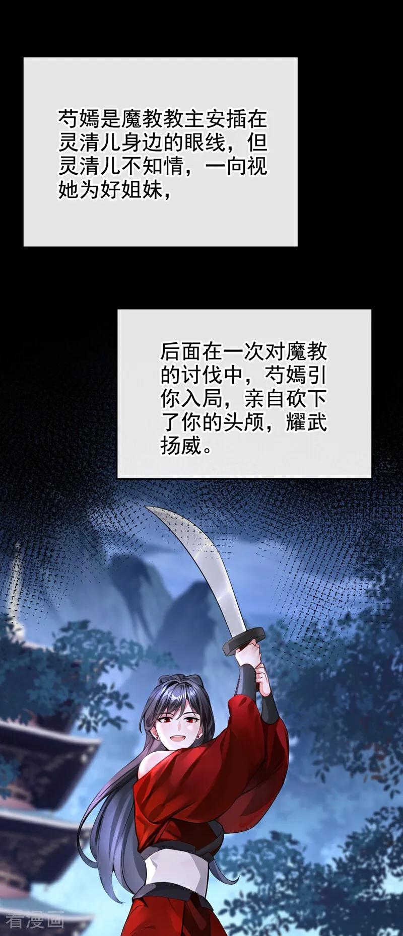 《快穿系统：反派大佬不好惹》第175话 各取所需的交易？ 第2页