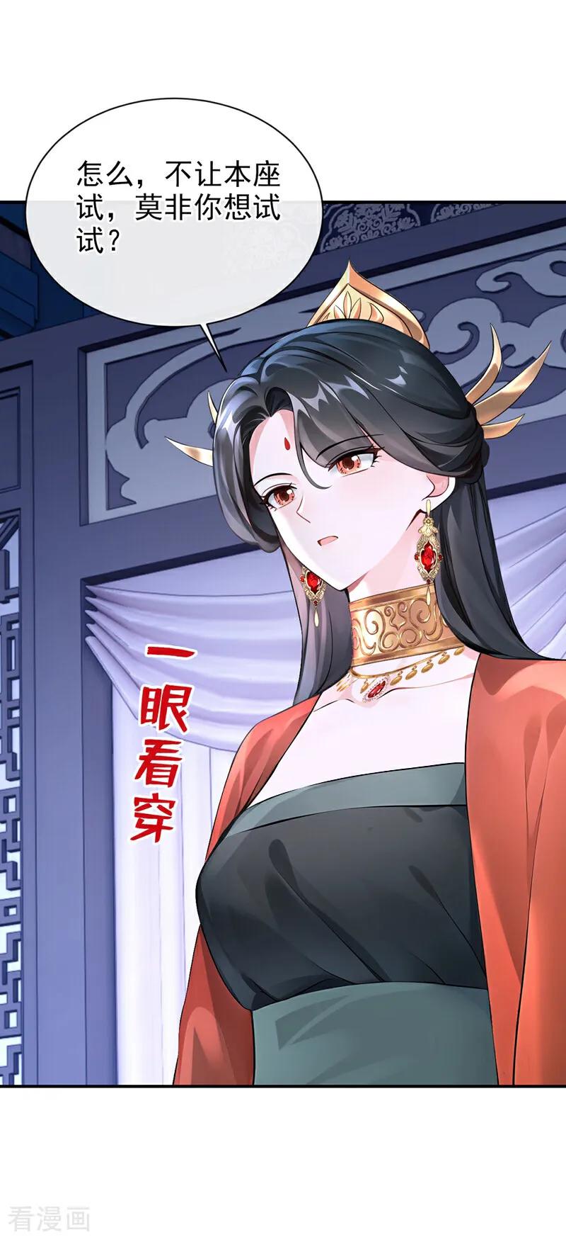 《快穿系统：反派大佬不好惹》第175话 各取所需的交易？ 第5页