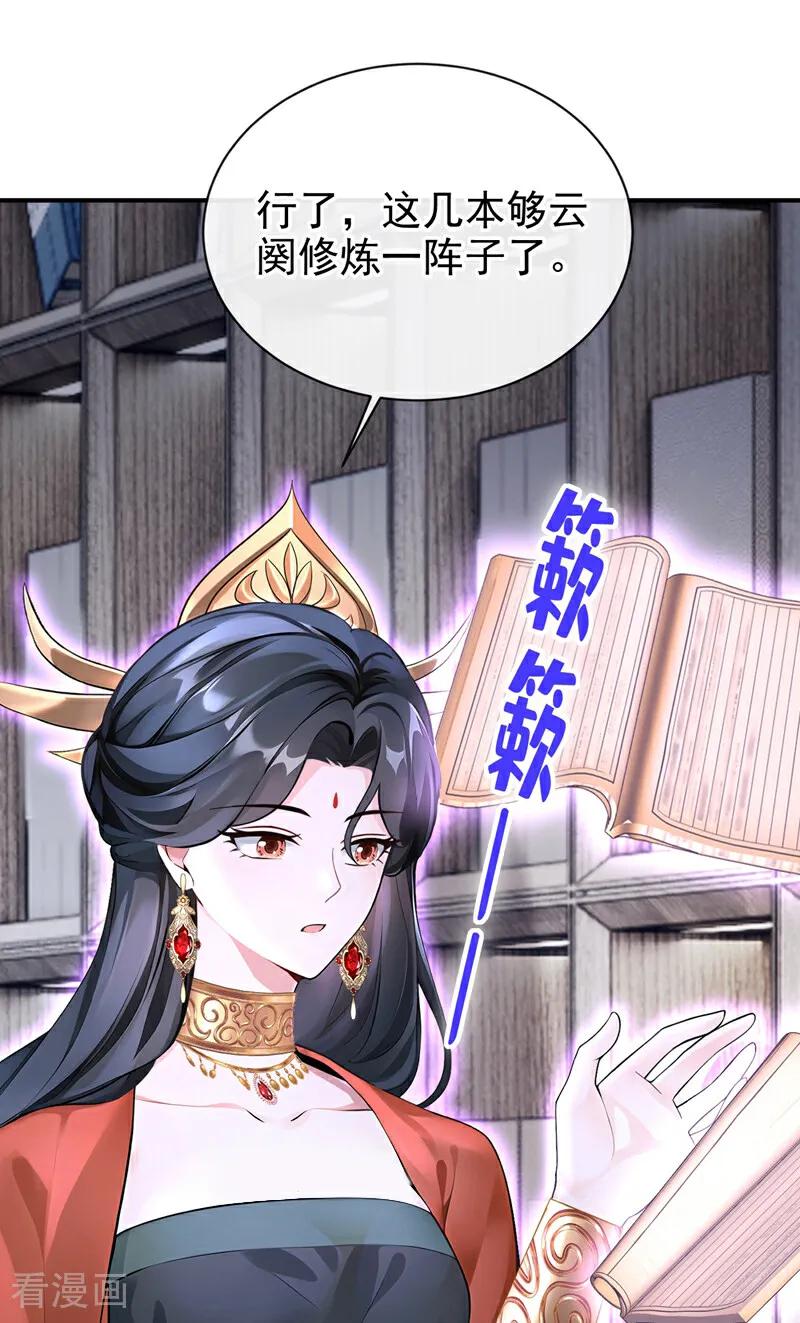 《快穿系统：反派大佬不好惹》第175话 各取所需的交易？ 第45页