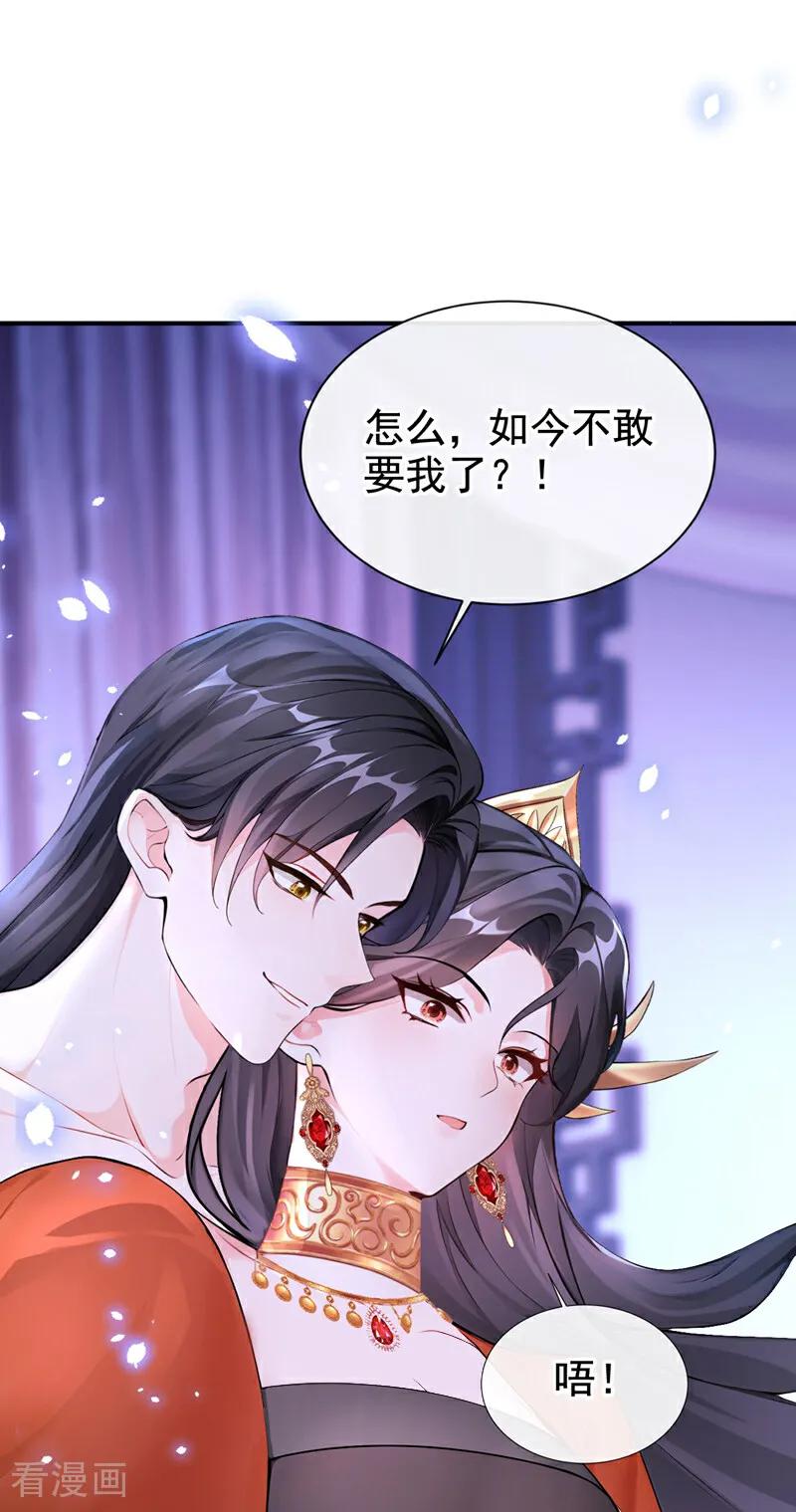 《快穿系统：反派大佬不好惹》第175话 各取所需的交易？ 第17页