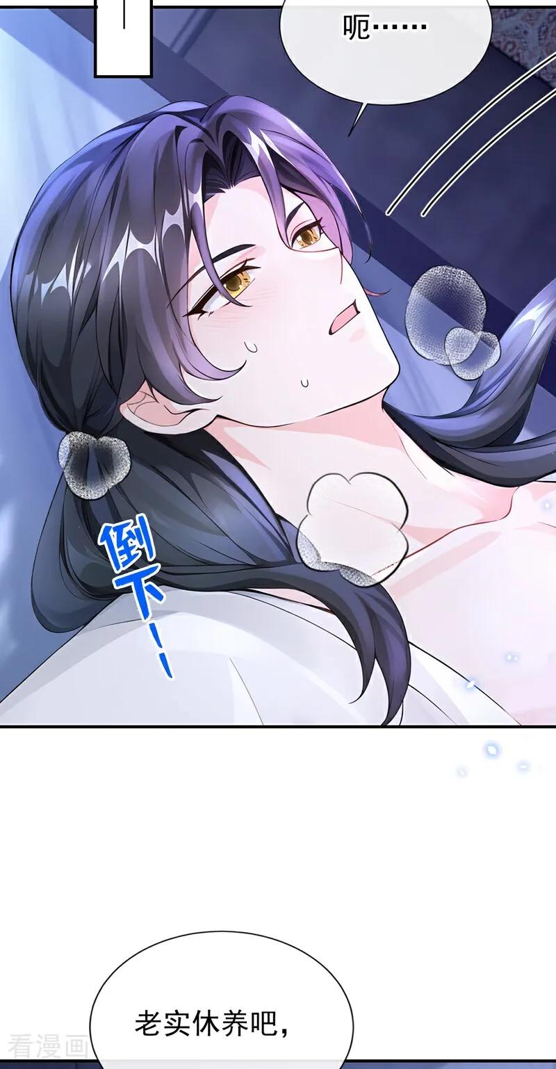 《快穿系统：反派大佬不好惹》第175话 各取所需的交易？ 第38页