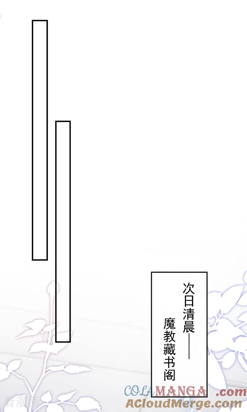 《快穿系统：反派大佬不好惹》第175话 各取所需的交易？ 第43页