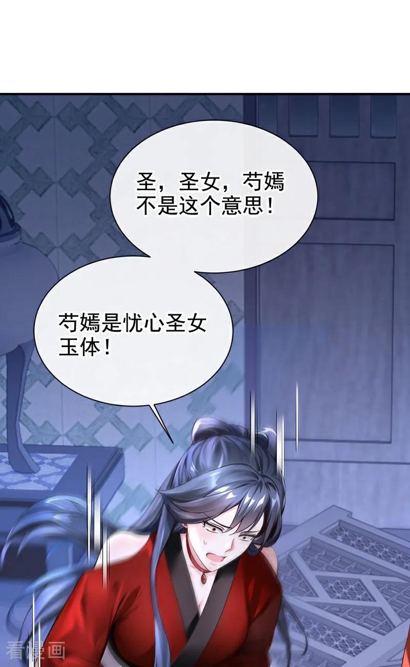 《快穿系统：反派大佬不好惹》第175话 各取所需的交易？ 第6页