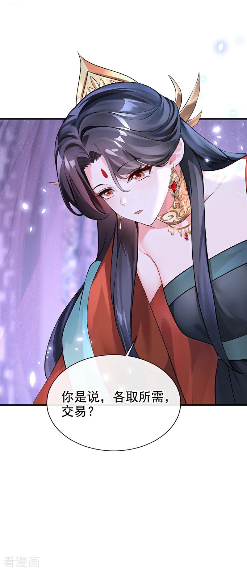 《快穿系统：反派大佬不好惹》第175话 各取所需的交易？ 第24页