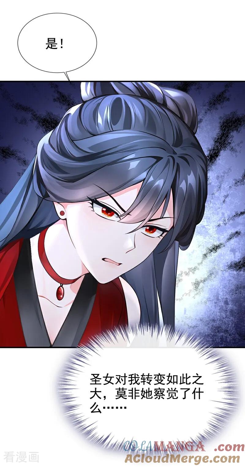 《快穿系统：反派大佬不好惹》第175话 各取所需的交易？ 第13页