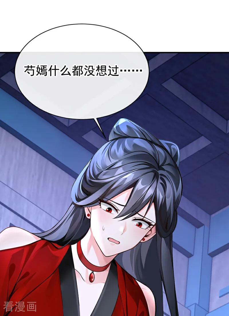 《快穿系统：反派大佬不好惹》第175话 各取所需的交易？ 第9页