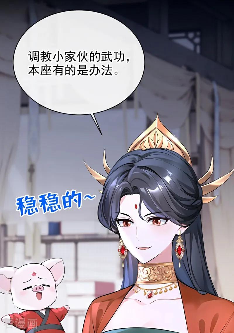 《快穿系统：反派大佬不好惹》第175话 各取所需的交易？ 第48页
